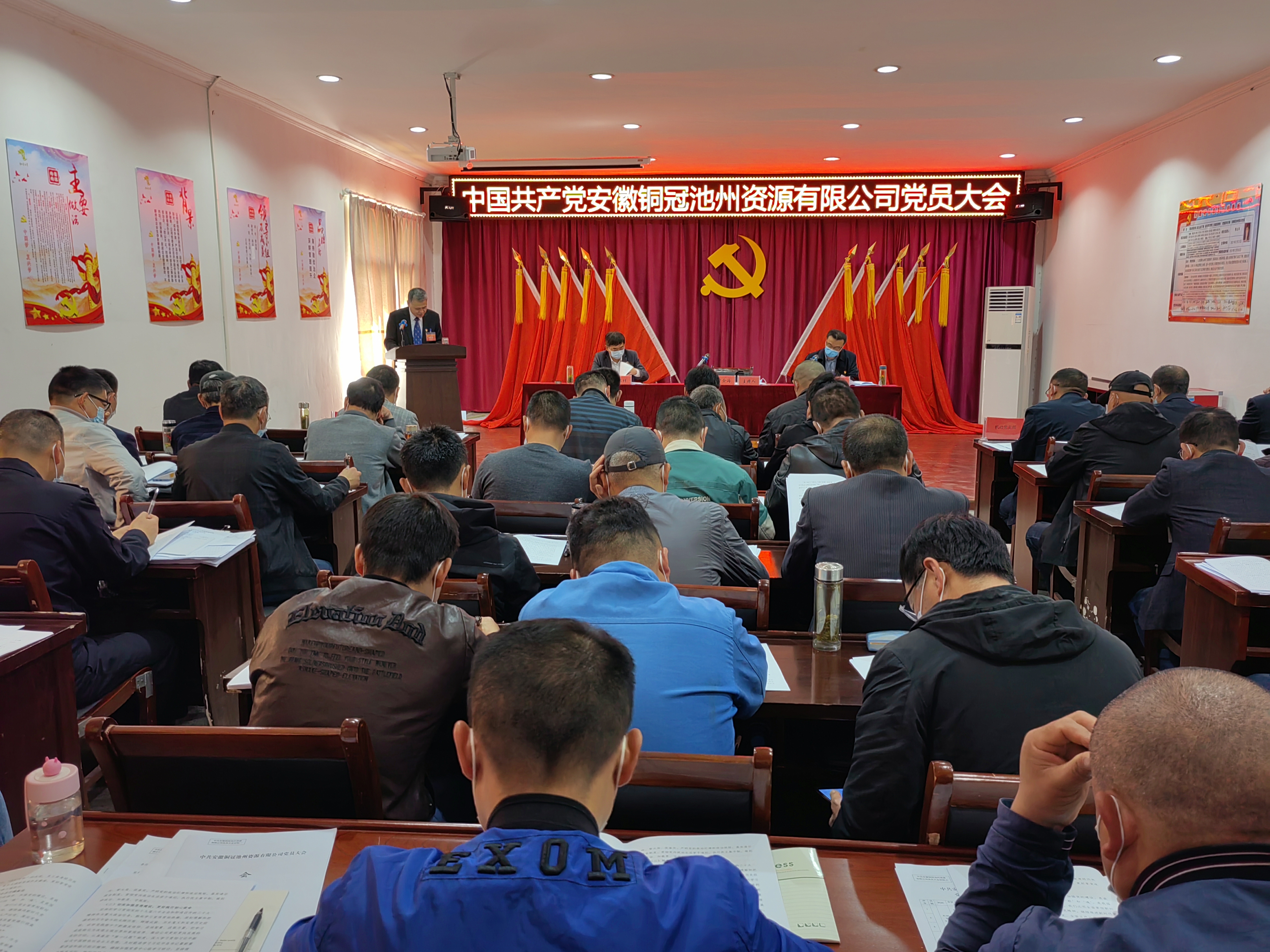 中國共產(chǎn)黨安徽銅冠池州資源有限公司 黨員大會(huì)確定未來五年發(fā)展